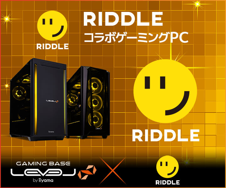 LEVEL∞と「Riddle」のコラボゲームPCが5000円引き。ゲームPCが抽選で