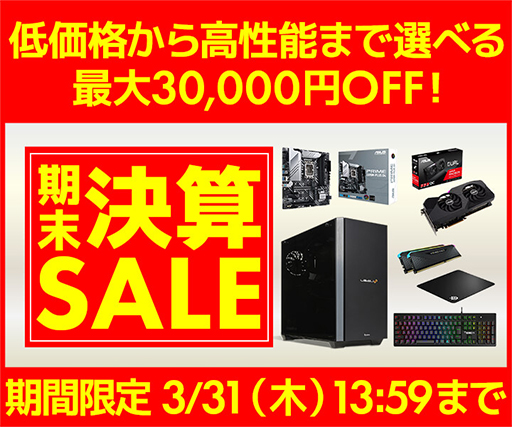 画像ギャラリー No.001のサムネイル画像 / パソコン工房が期末決算セールを開催。対象のゲームPCが最大3万円引きに