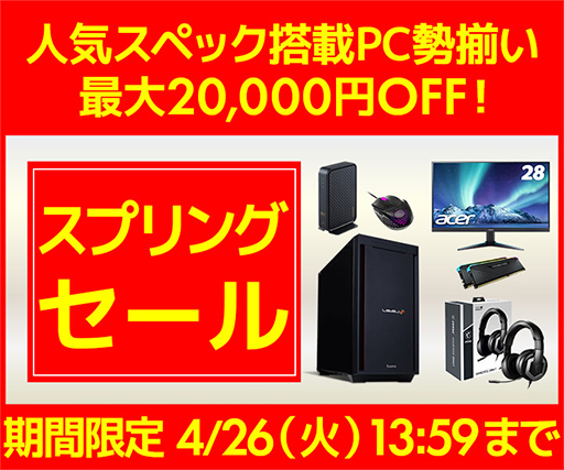 パソコン工房，ゲーマー向けPCが最大2万円引きとなるセールを開催