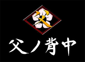 画像ギャラリー No.003のサムネイル画像 / LEVEL∞,プロチーム「父ノ背中」コラボモデルのゲームPCなどが当たるキャンペーンを開催