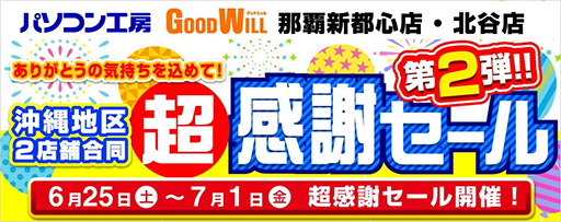 画像ギャラリー No.003のサムネイル画像 / パソコン工房がボーナスセール開催。ゲームPCやPCパーツを割引販売