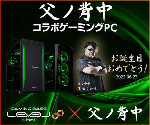 画像ギャラリー No.001のサムネイル画像 / LEVEL∞,プロチーム「父ノ背中」コラボPCが5000円引きキャンペーン開始