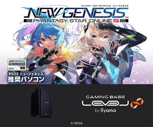 画像ギャラリー No.001のサムネイル画像 / LEVEL∞,RTX 30&第12世代Core搭載の「PSO2:NGS」推奨PCを発売