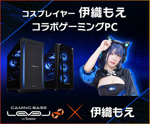 LEVEL∞,コスプレイヤー 伊織もえさんとのコラボゲームPCを発売