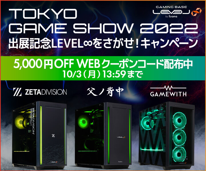 LEVEL∞,TGS 2022出展記念で「ZETA DIVISION」「父ノ背中」「GAMEWITH LEVEL∞,TGS 2022出展記念で「ZETA DIVISION」「父ノ背中」「GAMEWITH