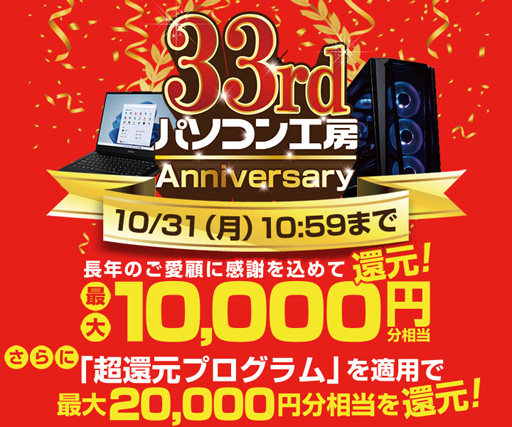 画像ギャラリー No.002のサムネイル画像 / パソコン工房,プロチームとのコラボモデルなどゲームPCを特価販売。10月18日まで