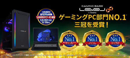 画像ギャラリー No.001のサムネイル画像 / LEVEL∞,ゲームPC部門三冠獲得記念でコラボモデルPCが5000円引きに