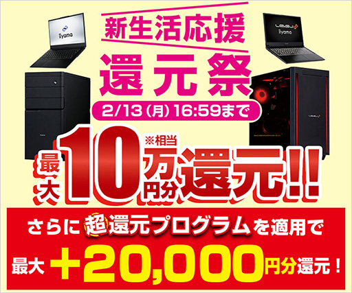 画像ギャラリー No.002のサムネイル画像 / ゲームPCなどを特価販売するパソコン工房の「先取り決算セール」が開催