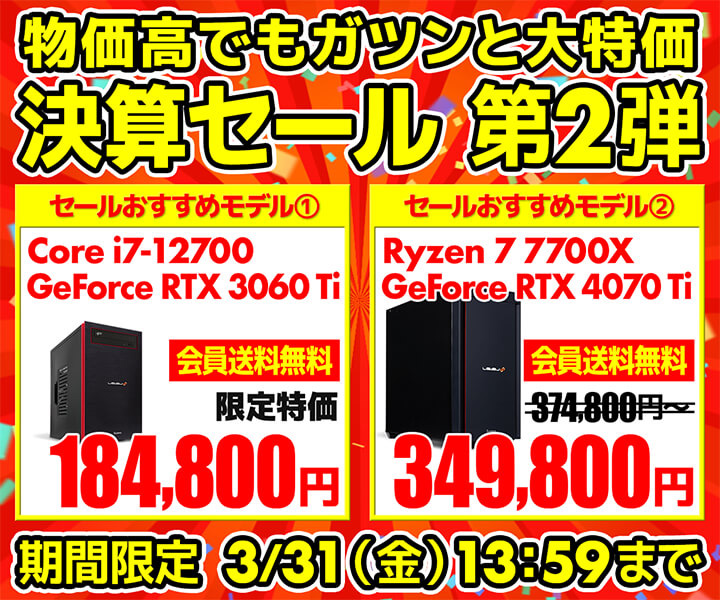 GeForce RTX搭載ゲームPCが安いパソコン工房の「決算セール
