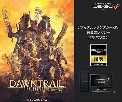 画像ギャラリー No.001のサムネイル画像 / 「FFXIV: 黄金のレガシー」推奨デスク&ノートPCがユニットコムから