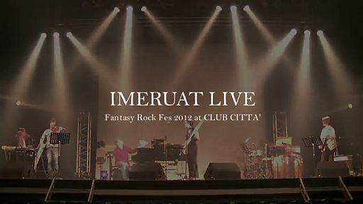 IMERUAT ե󥿥åե2012饤ư