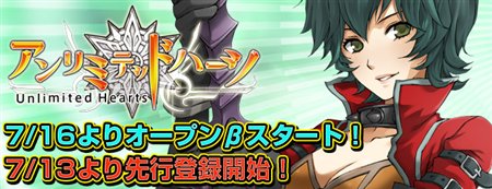 画像ギャラリー No.001のサムネイル画像 / 「アンリミテッドハーツ」3社同時に7月16日よりOBTスタート。先行登録は13日より