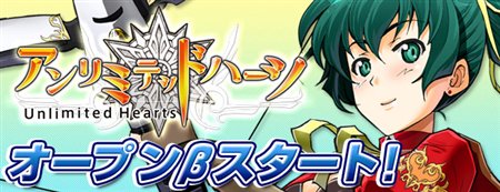 画像ギャラリー No.001のサムネイル画像 / 「アンリミテッドハーツ」日本オリジナルNPCや新マップを実装してオープンβテストを開始