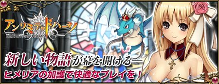 画像ギャラリー No.002のサムネイル画像 / 「アンリミテッドハーツ」日本オリジナルNPCや新マップを実装してオープンβテストを開始