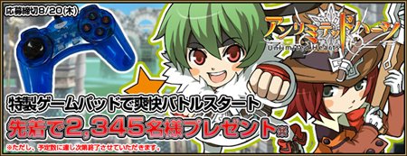 画像ギャラリー No.001のサムネイル画像 / 「アンリミテッドハーツ」本日より正式サービススタート。先着2345名に特製ゲームパッドプレゼントキャンペーン開催