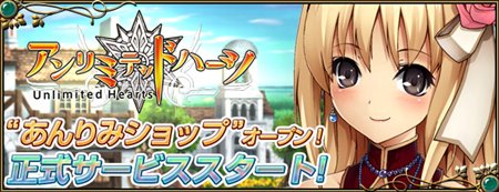 画像ギャラリー No.002のサムネイル画像 / 「アンリミテッドハーツ」本日より正式サービススタート。先着2345名に特製ゲームパッドプレゼントキャンペーン開催