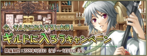 画像ギャラリー No.003のサムネイル画像 / 「アンリミテッドハーツ」“ギルドに入ろうキャンペーン”開催