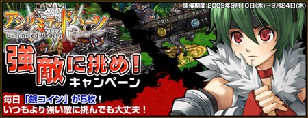 画像ギャラリー No.001のサムネイル画像 / 「アンリミテッドハーツ」支給銀コインが5枚になるキャンペーン