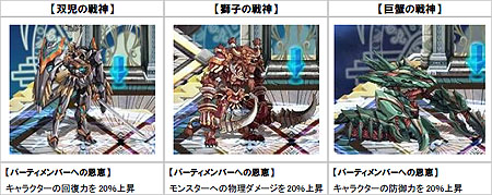 画像ギャラリー No.001のサムネイル画像 / 「アンリミテッドハーツ」3体の新戦神「双児」「獅子」「巨蟹」が登場