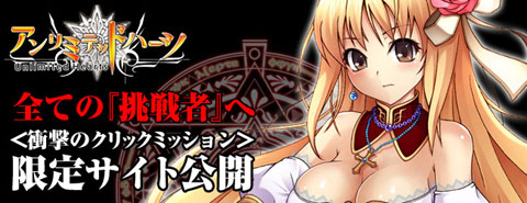 画像ギャラリー No.004のサムネイル画像 / 「アンリミテッドハーツ」,クリックミッション限定サイトを本日オープン