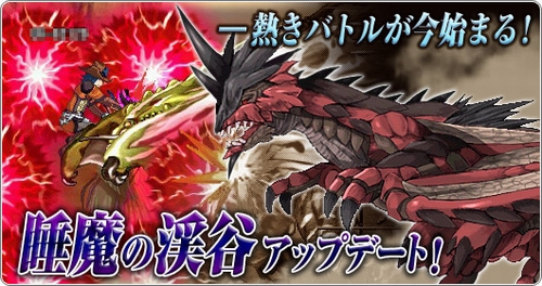 画像ギャラリー No.001のサムネイル画像 / 「アンリミテッドハーツ」,新エリア“睡魔の渓谷”が本日実装