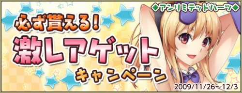 画像ギャラリー No.001のサムネイル画像 / 「アンリミテッドハーツ」レアな背中アバターを手に入れるチャンス