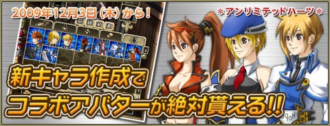 画像ギャラリー No.001のサムネイル画像 / 「アンリミテッドハーツ」新キャラ作成で限定アバターが手に入る