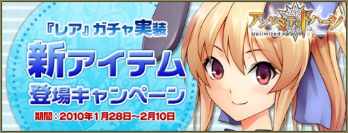 画像ギャラリー No.001のサムネイル画像 / 「アンリミテッドハーツ」商品を30%引きで買えるアイテムを全プレ