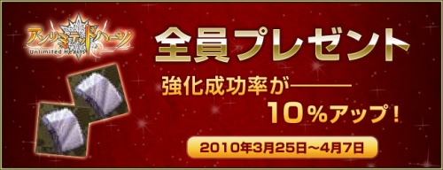 画像ギャラリー No.001のサムネイル画像 / 「アンリミテッドハーツ」,特定条件を満たすとアイテムをプレゼント