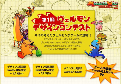 画像集#008のサムネイル/「モンスターヴェルト」,モンスターのデザインコンテストを実施