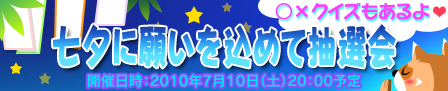 画像ギャラリー No.004のサムネイル画像 / 「モンスターヴェルト」彦星さまと織姫さまからの贈り物をもらおう