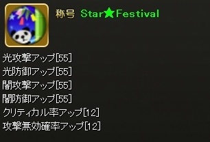 画像ギャラリー No.016のサムネイル画像 / 「モンスターヴェルト」彦星さまと織姫さまからの贈り物をもらおう