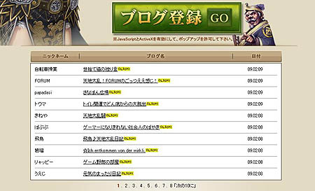 画像ギャラリー No.002のサムネイル画像 / 「天地大乱」ファンサイトブログ登録は募集開始2日間で76件