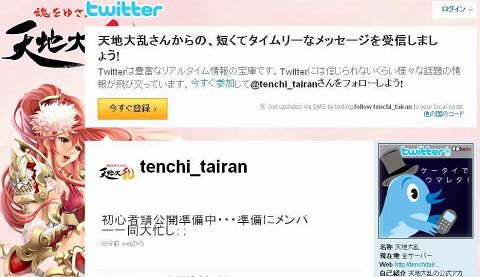 画像ギャラリー No.002のサムネイル画像 / 「天地大乱」,公式Twitterアカウント開設。連動イベントも開催