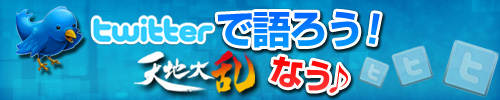画像ギャラリー No.005のサムネイル画像 / 「天地大乱」“初心者鯖”の大慈天石を,誰よりも早く獲得しよう