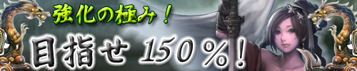 画像ギャラリー No.001のサムネイル画像 / 「天地大乱」,“超強化システム”実装。装備をさらに強くしよう
