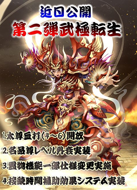 画像ギャラリー No.001のサムネイル画像 / 「天地大乱」転生システム「太尊血打」の使用上限が6回までに引き上げ