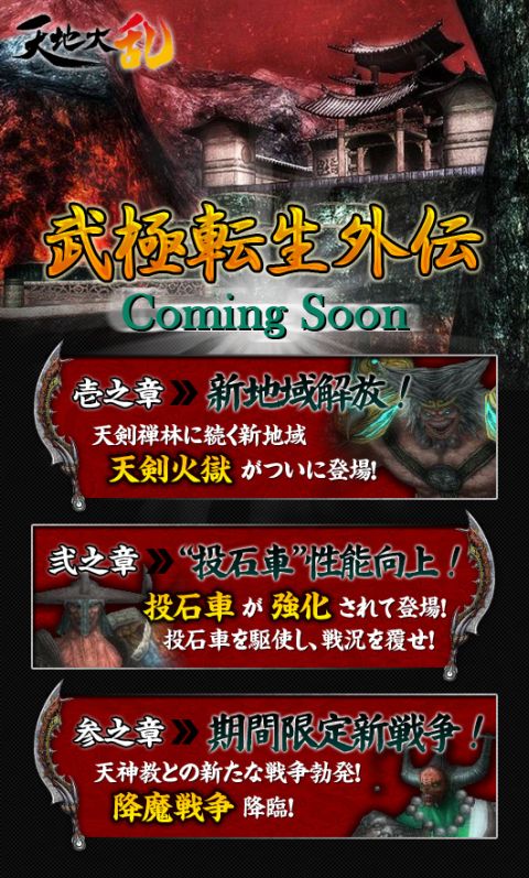 画像ギャラリー No.002のサムネイル画像 / 「天地大乱」武極転生の外伝となる新要素をロードマップで公開。9月中実装