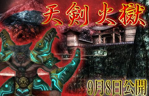 画像ギャラリー No.001のサムネイル画像 / 「天地大乱」,新マップ「天剣火獄」を本日実装。新モンスターの一覧も公開