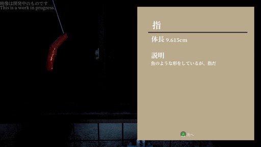 画像ギャラリー No.007のサムネイル画像 / 人の家で釣りをするホラーゲーム「家釣りの怪」，Steamストアページを公開。魚のような形をした「指」が釣れることも