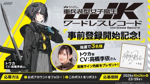 画像ギャラリー No.006のサムネイル画像 / neco氏が描く「重兵装型女子高生」をゲーム化した放置系RPG「JJK: 重兵装型女子高生 ワードレスレコード」，配信決定。事前登録開始