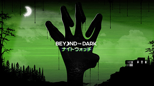 画像ギャラリー No.008のサムネイル画像 / Switch2向け2人プレイ専用ホラーゲーム「Beyond the Dark:ナイトウォッチ」,10月22日に発売