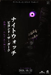 画像ギャラリー No.001のサムネイル画像 / 2人プレイ専用の非対称型協力ホラーゲーム「Beyond the Dark:ナイトウォッチ」,本日発売