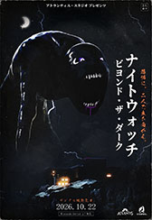 画像ギャラリー No.002のサムネイル画像 / 2人プレイ専用の非対称型協力ホラーゲーム「Beyond the Dark:ナイトウォッチ」,本日発売