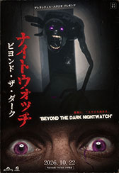 画像ギャラリー No.003のサムネイル画像 / 2人プレイ専用の非対称型協力ホラーゲーム「Beyond the Dark:ナイトウォッチ」,本日発売