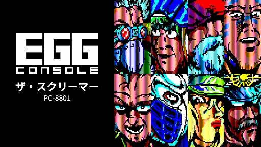 画像ギャラリー No.001のサムネイル画像 / 死んだらデータも消える。1985年の高難度サイバーRPG「ザ・スクリーマー」，EGGコンソールで本日配信
