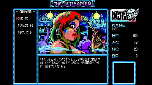画像ギャラリー No.004のサムネイル画像 / 死んだらデータも消える。1985年の高難度サイバーRPG「ザ・スクリーマー」，EGGコンソールで本日配信