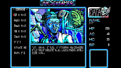 画像ギャラリー No.005のサムネイル画像 / 死んだらデータも消える。1985年の高難度サイバーRPG「ザ・スクリーマー」，EGGコンソールで本日配信