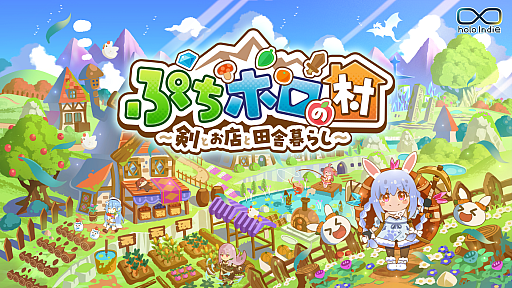 画像ギャラリー No.002のサムネイル画像 / 「ぷちホロの村 - 剣とお店と田舎暮らし」Switch2版，10月22日に発売。本日予約受付を開始