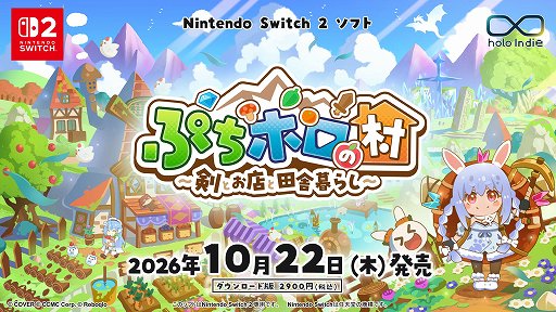画像ギャラリー No.001のサムネイル画像 / ホロライブの47人と村で暮らす。「ぷちホロの村 - 剣とお店と田舎暮らし」,Switch2版が本日発売